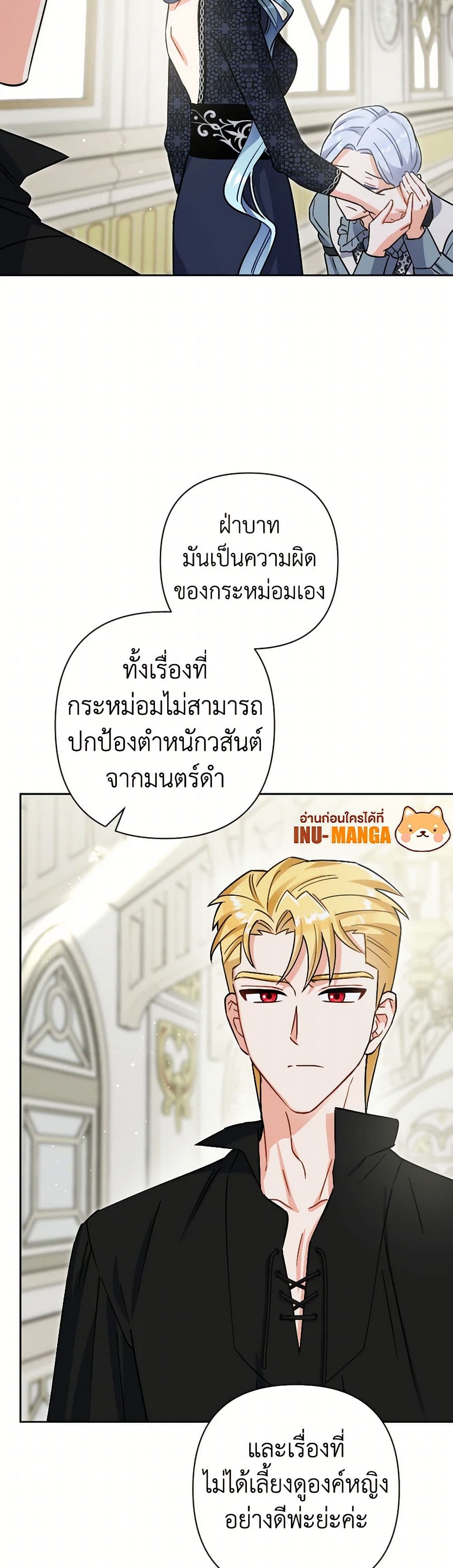 Prince, Why Are You Nice to Me page 11