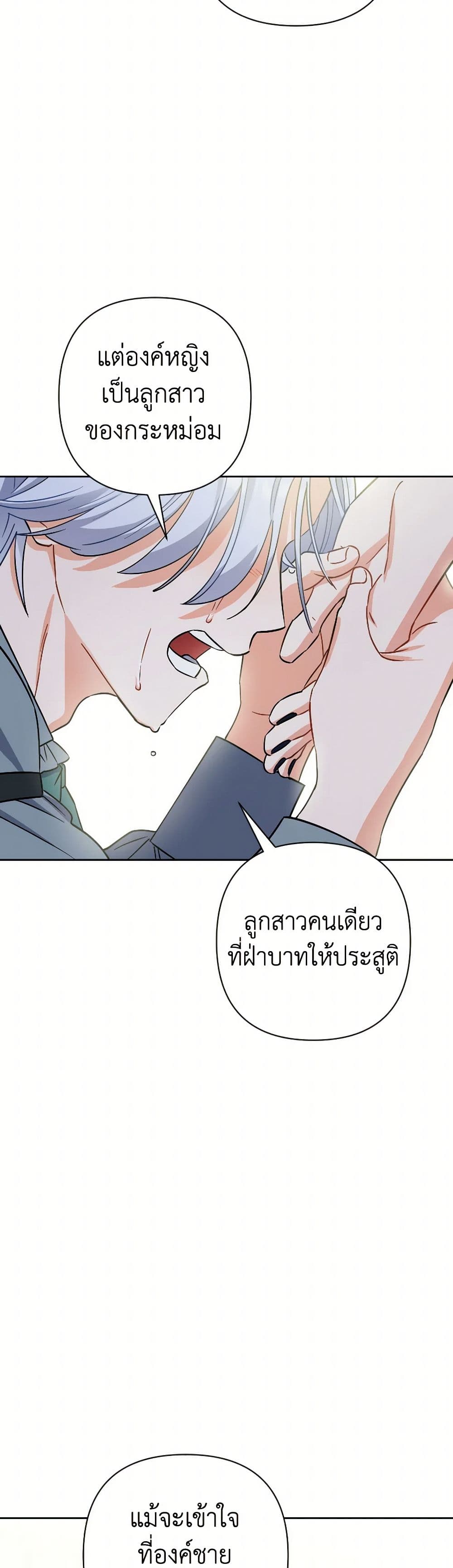Prince, Why Are You Nice to Me page 12