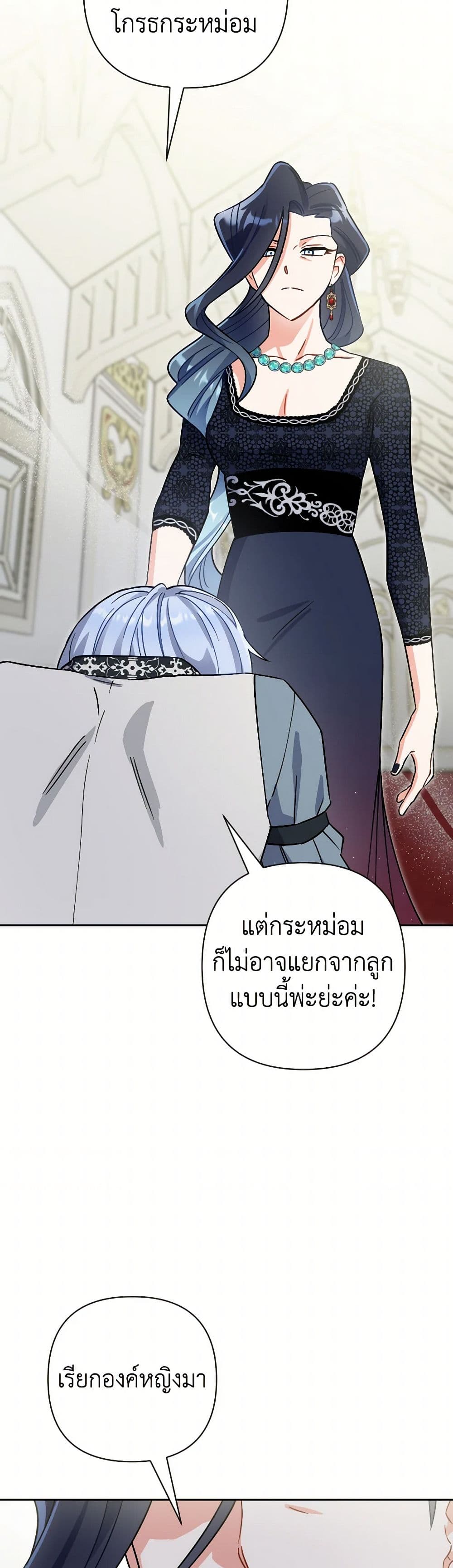 Prince, Why Are You Nice to Me page 13