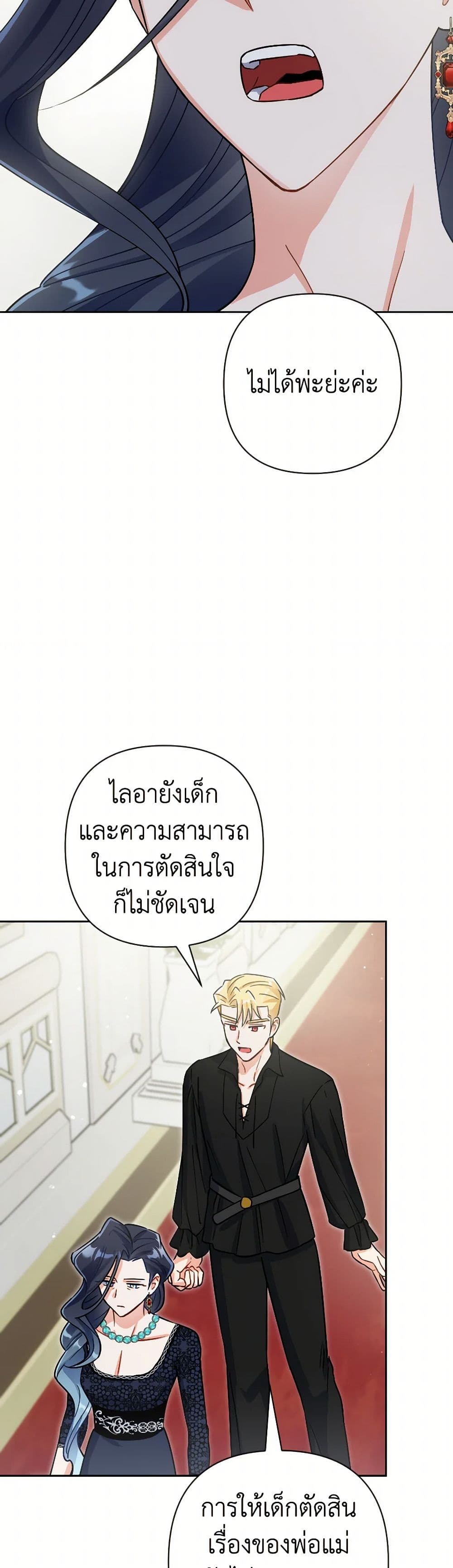 Prince, Why Are You Nice to Me page 14