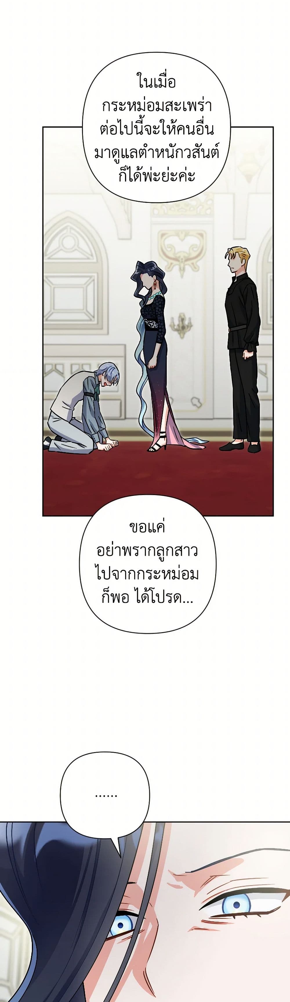 Prince, Why Are You Nice to Me page 16
