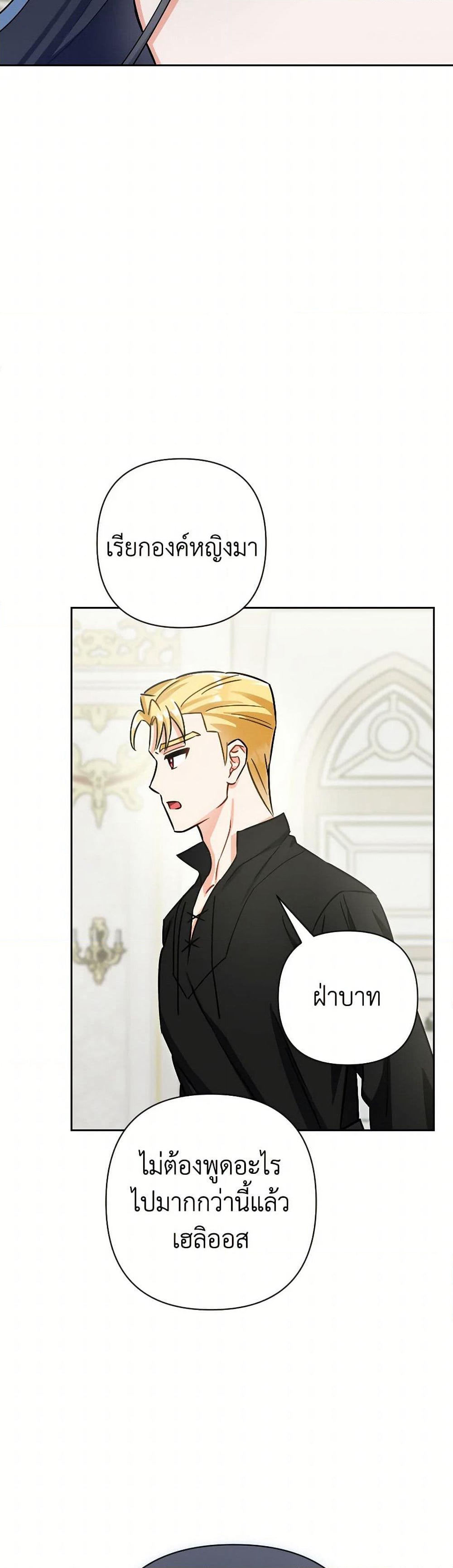 Prince, Why Are You Nice to Me page 17