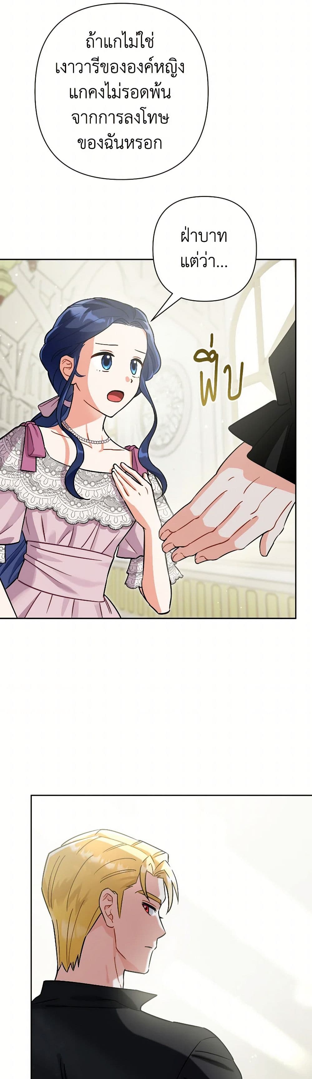 Prince, Why Are You Nice to Me page 19