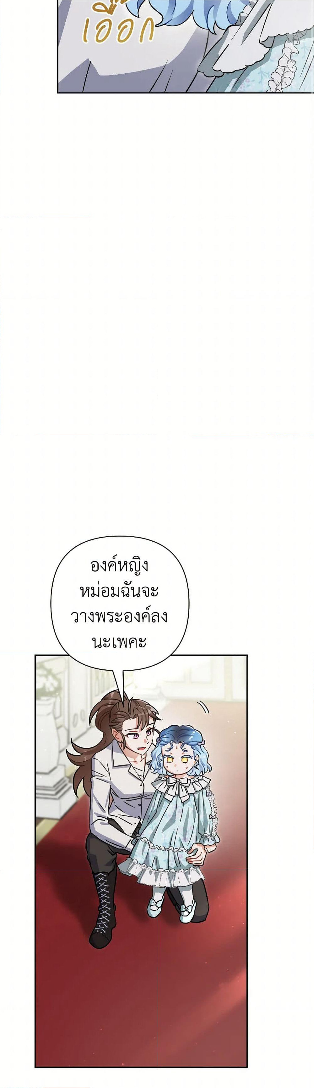 Prince, Why Are You Nice to Me page 22
