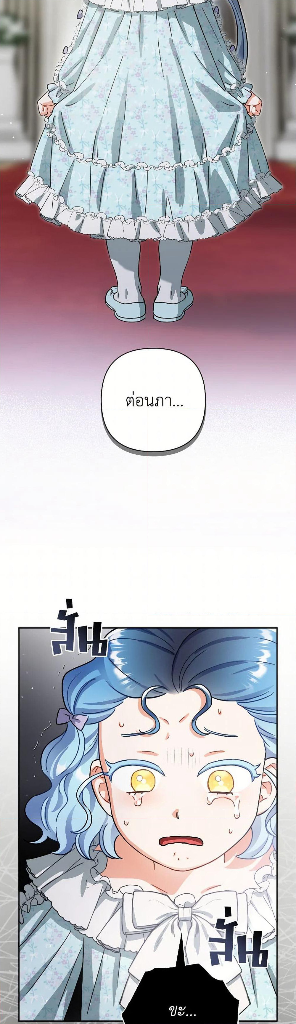 Prince, Why Are You Nice to Me page 25