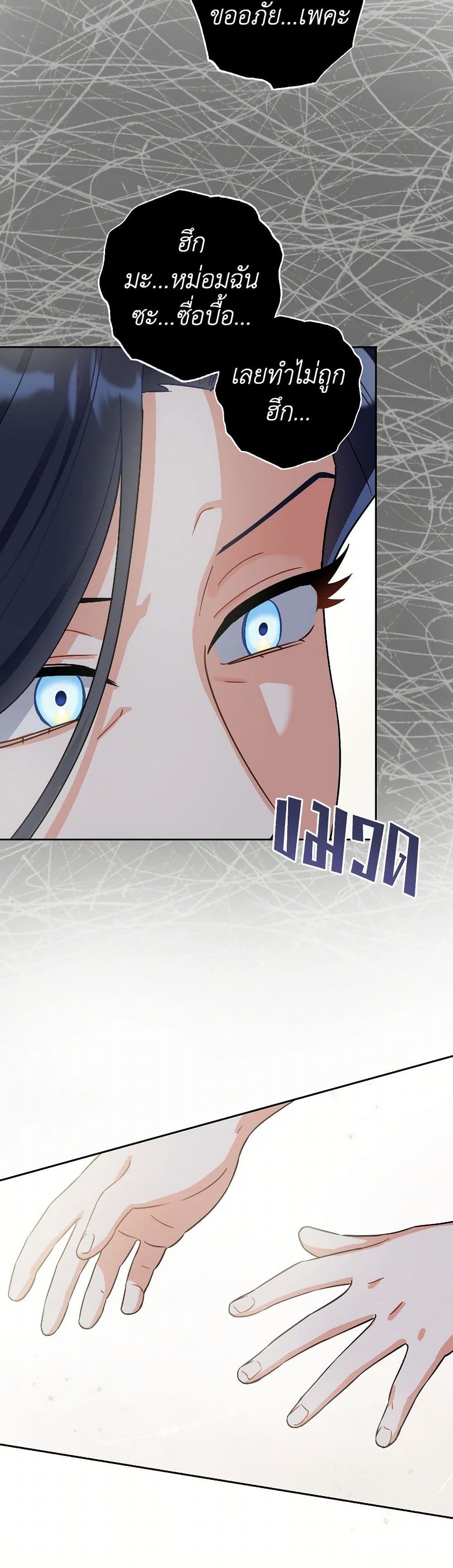 Prince, Why Are You Nice to Me page 26