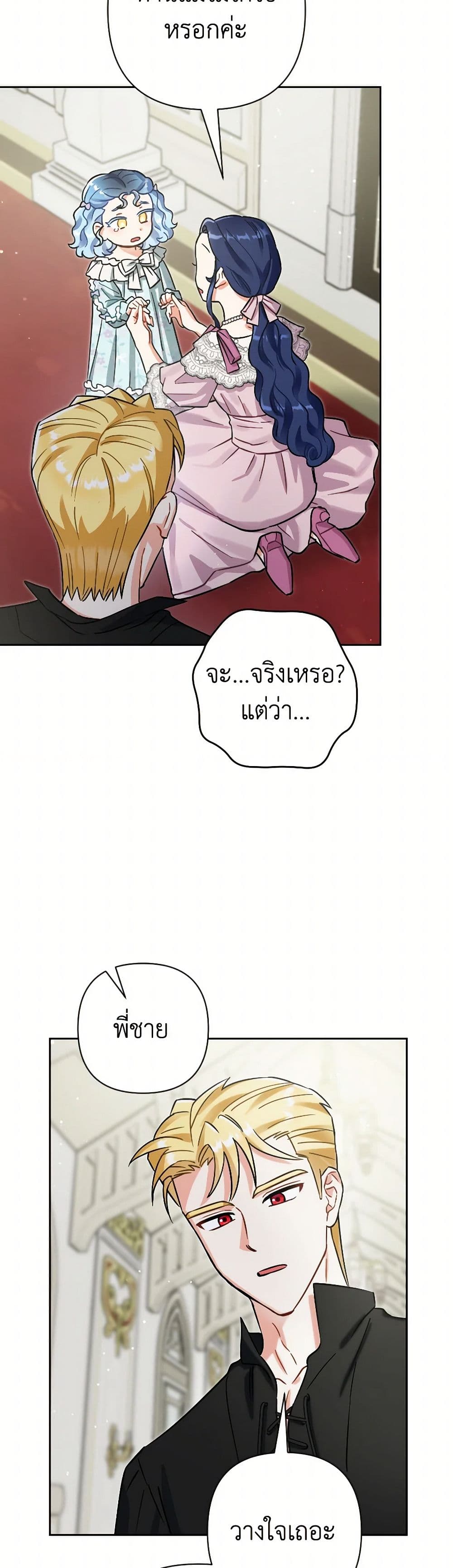 Prince, Why Are You Nice to Me page 29