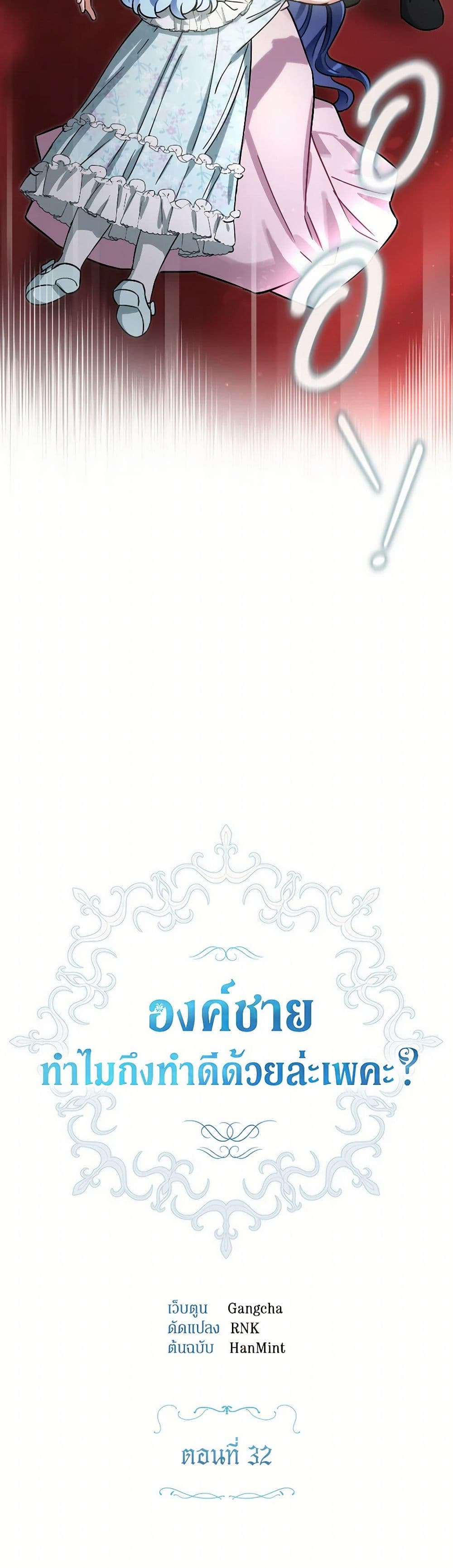 Prince, Why Are You Nice to Me page 32