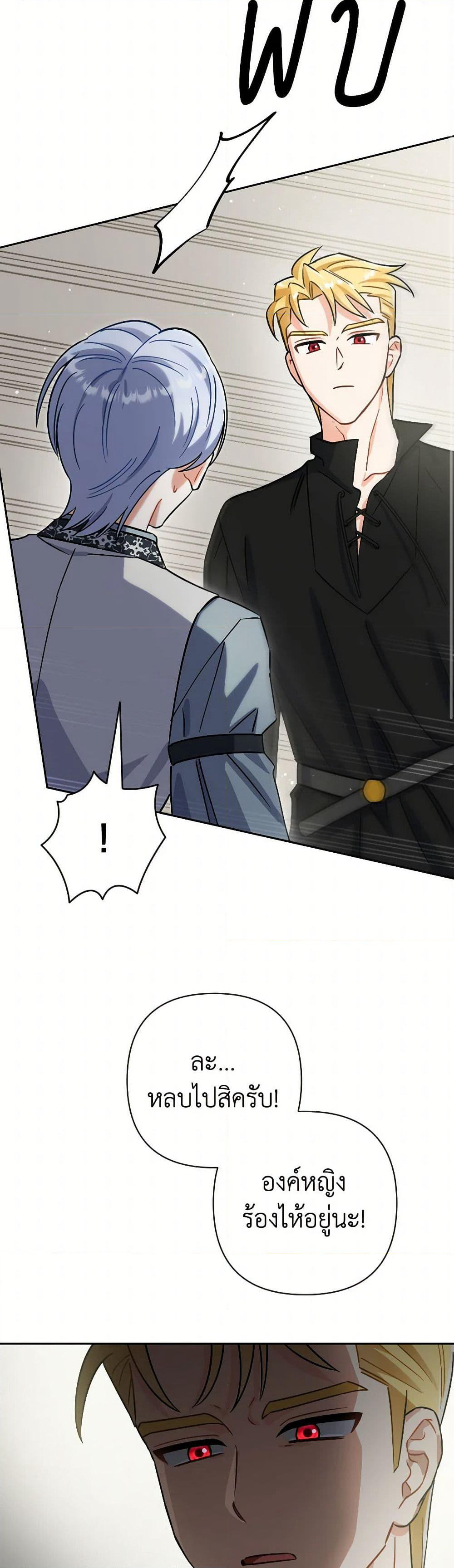 Prince, Why Are You Nice to Me page 35