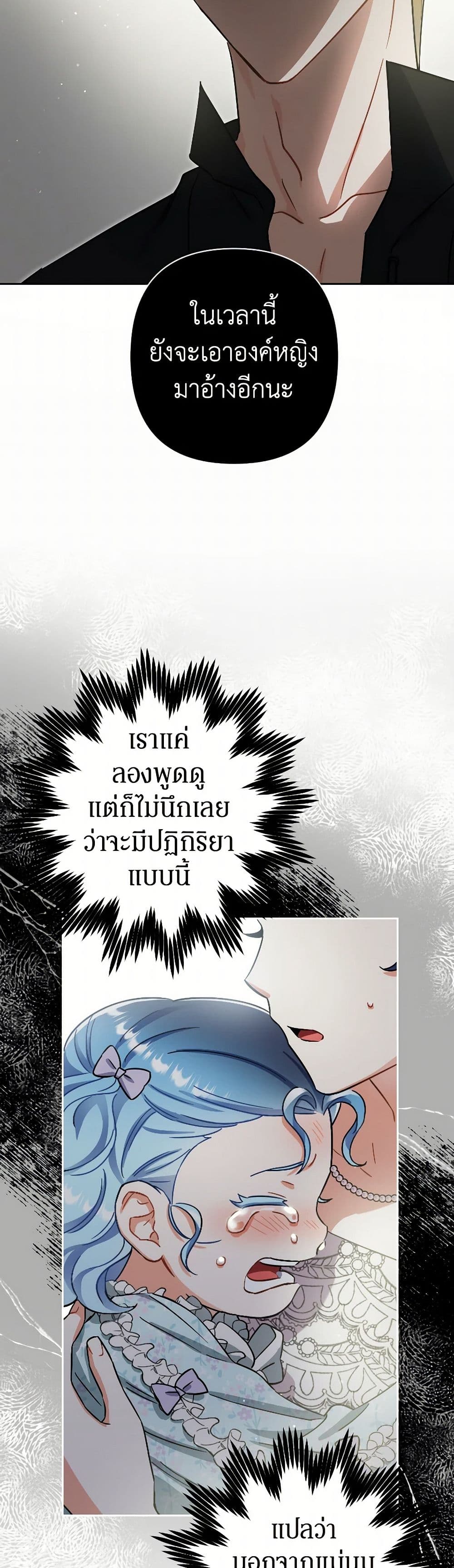 Prince, Why Are You Nice to Me page 36