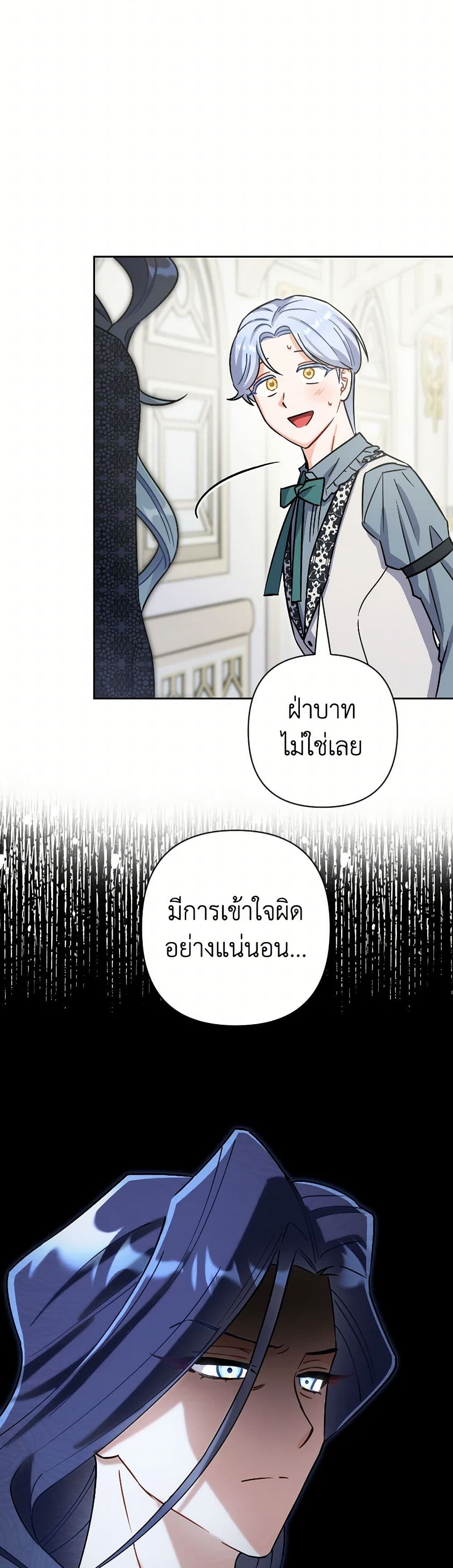 Prince, Why Are You Nice to Me page 38