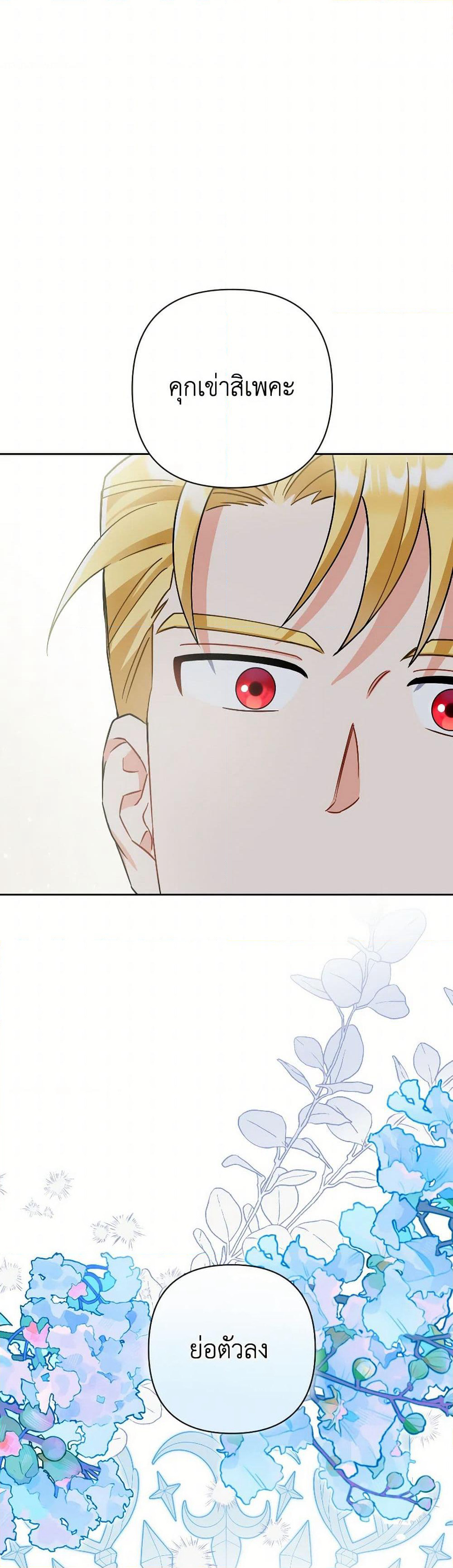 Prince, Why Are You Nice to Me page 46