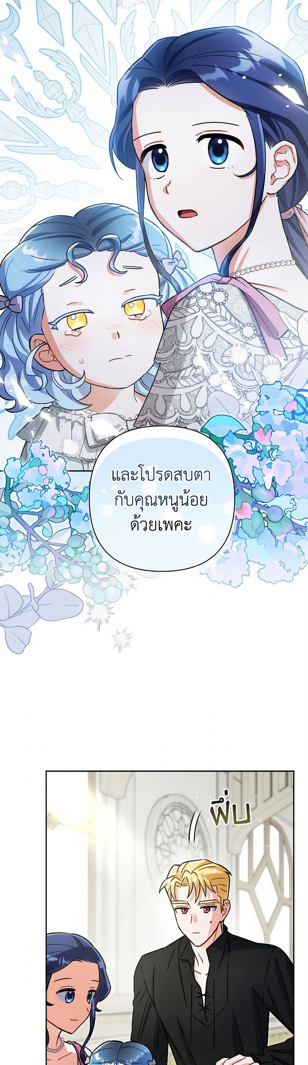Prince, Why Are You Nice to Me page 47