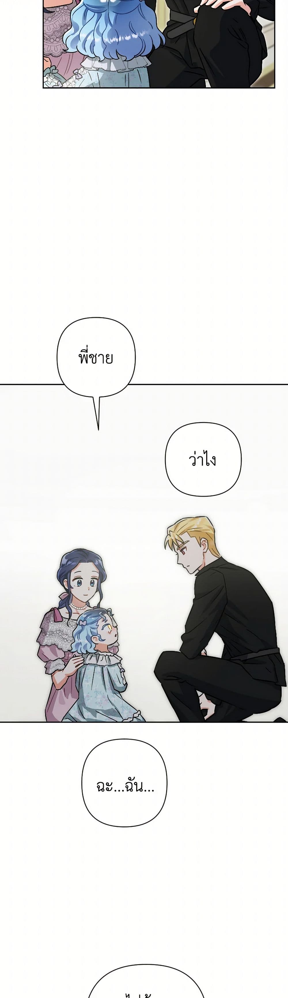 Prince, Why Are You Nice to Me page 48