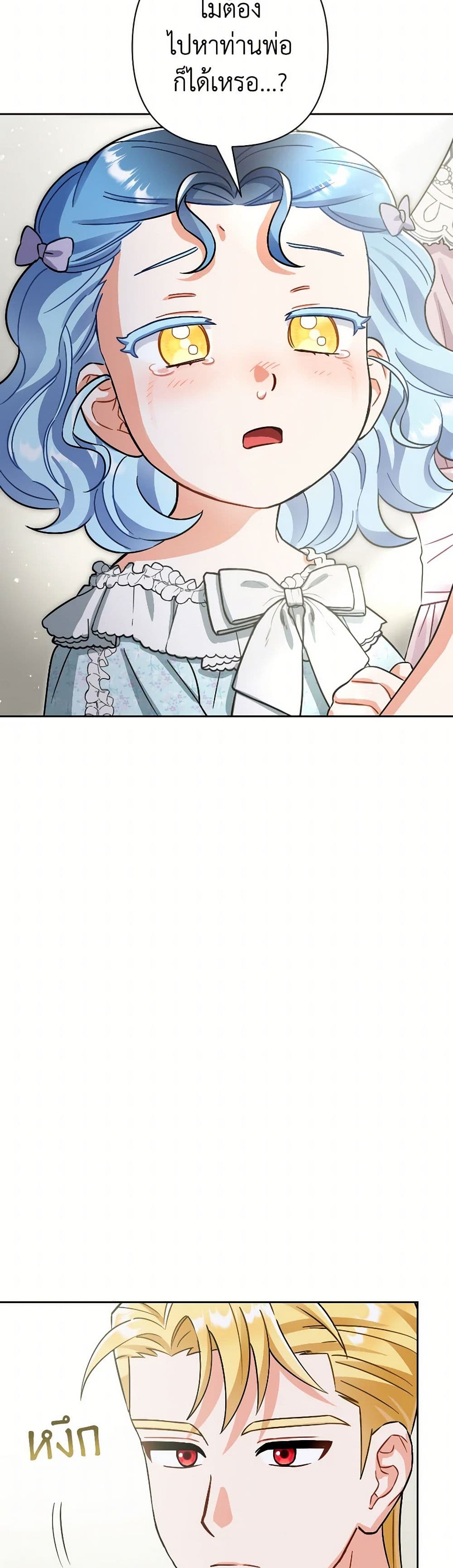 Prince, Why Are You Nice to Me page 49