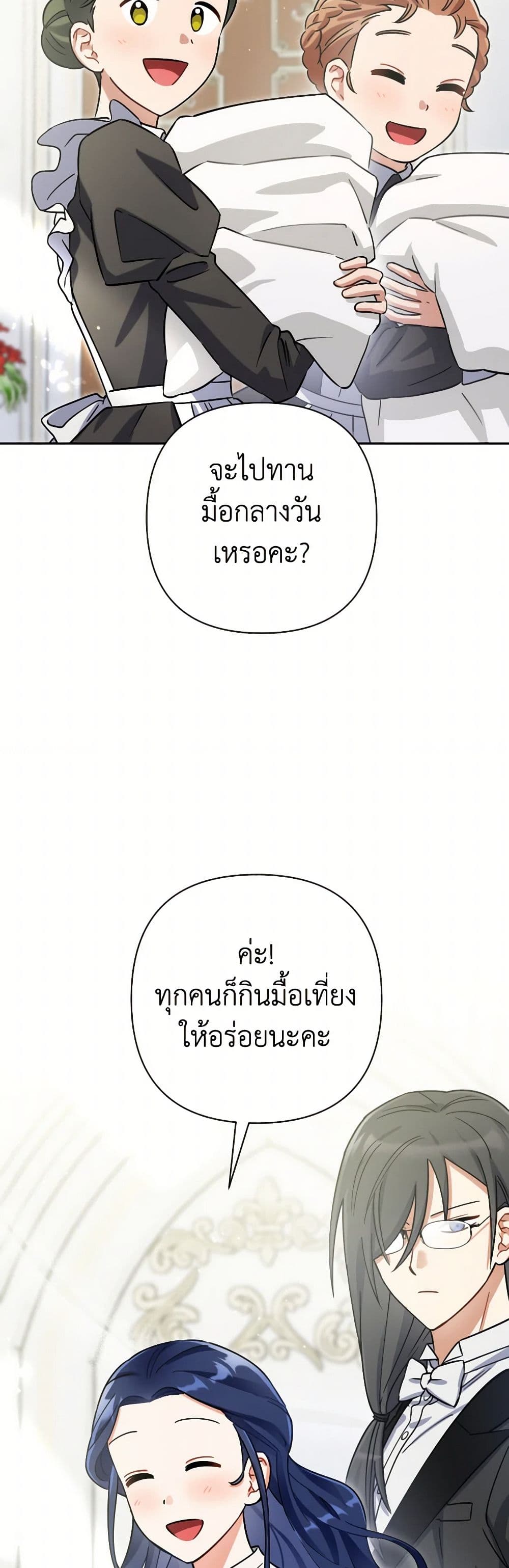 Prince, Why Are You Nice to Me page 3