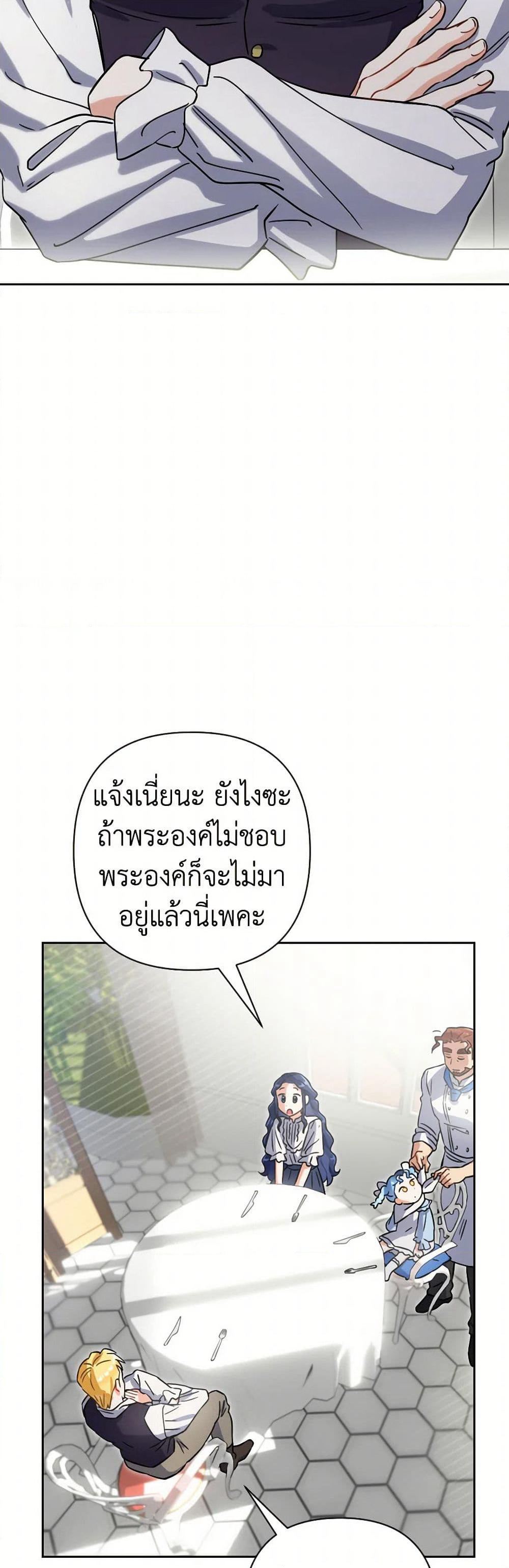 Prince, Why Are You Nice to Me page 14