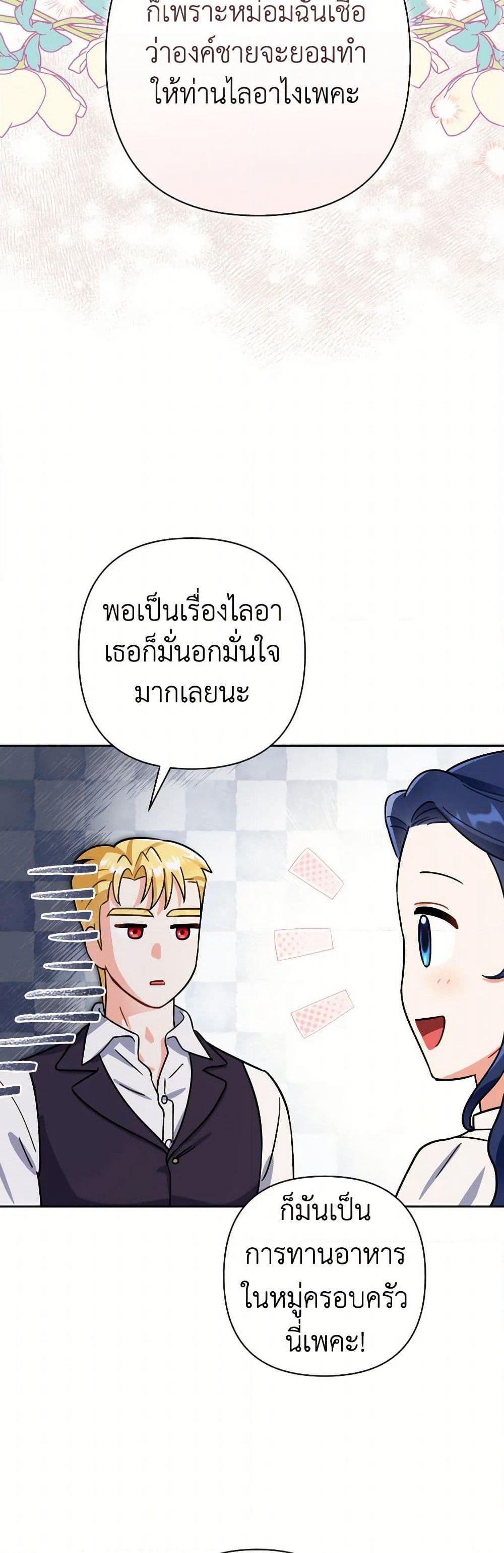 Prince, Why Are You Nice to Me page 16