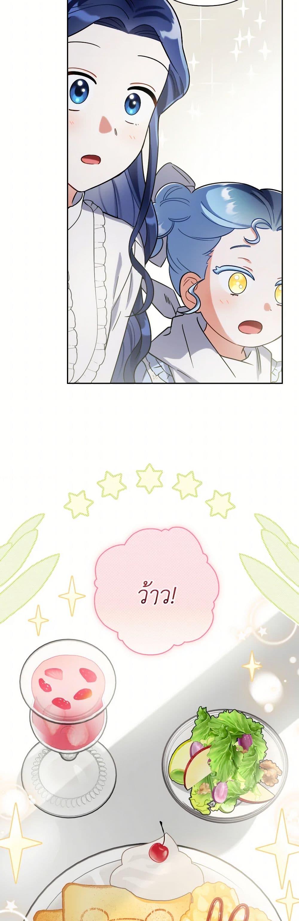 Prince, Why Are You Nice to Me page 19