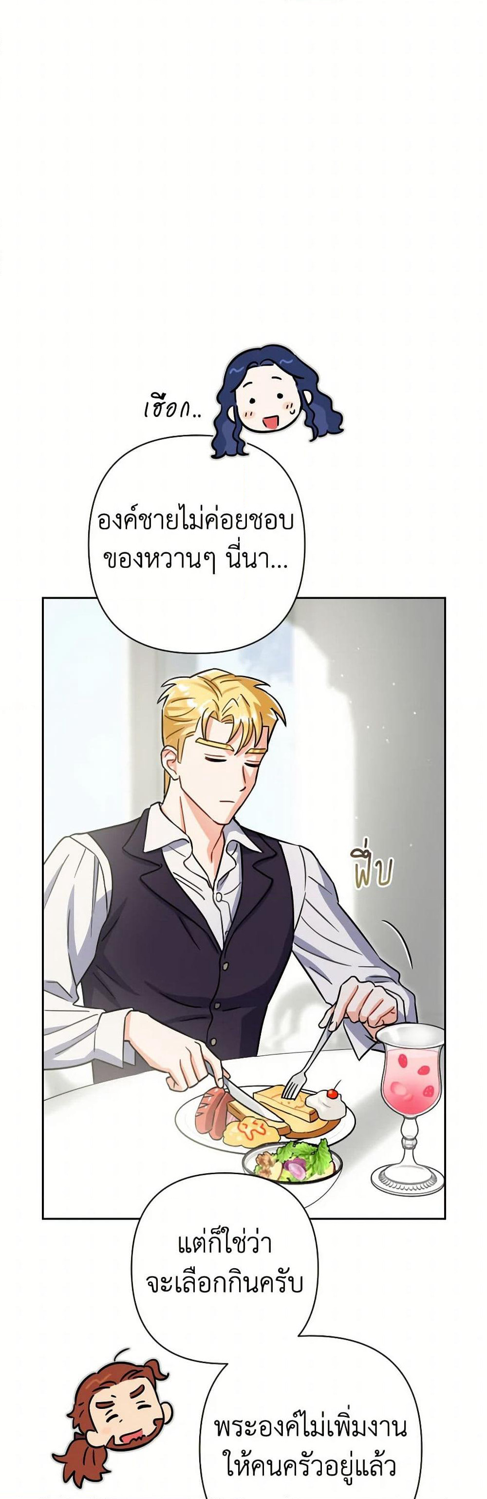 Prince, Why Are You Nice to Me page 22