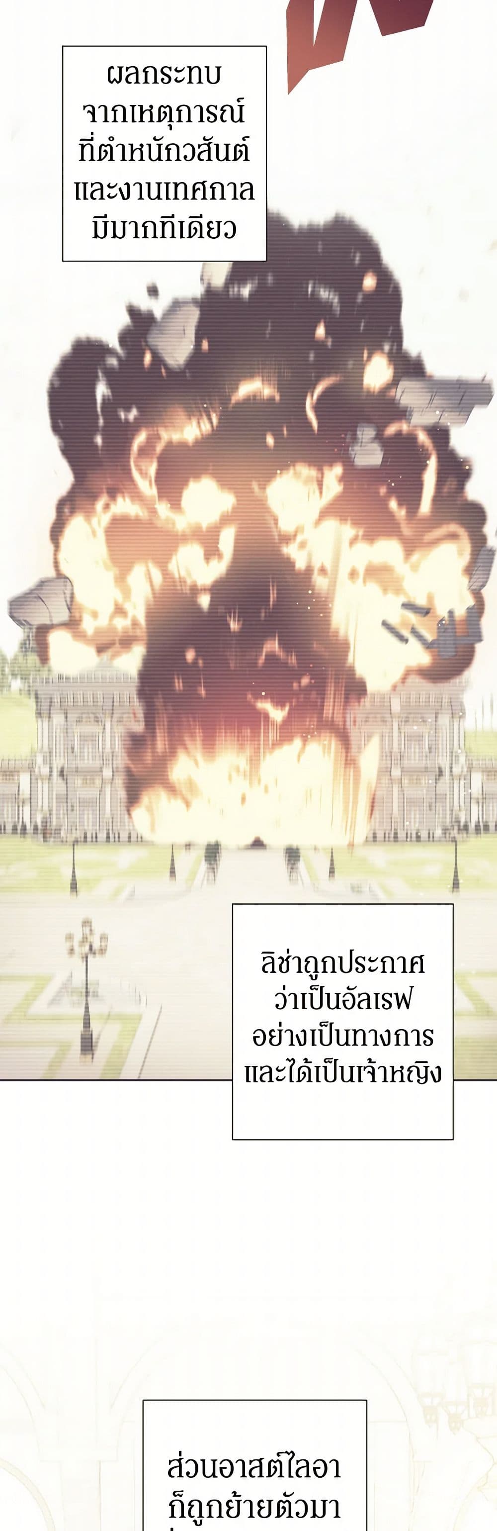 Prince, Why Are You Nice to Me page 28