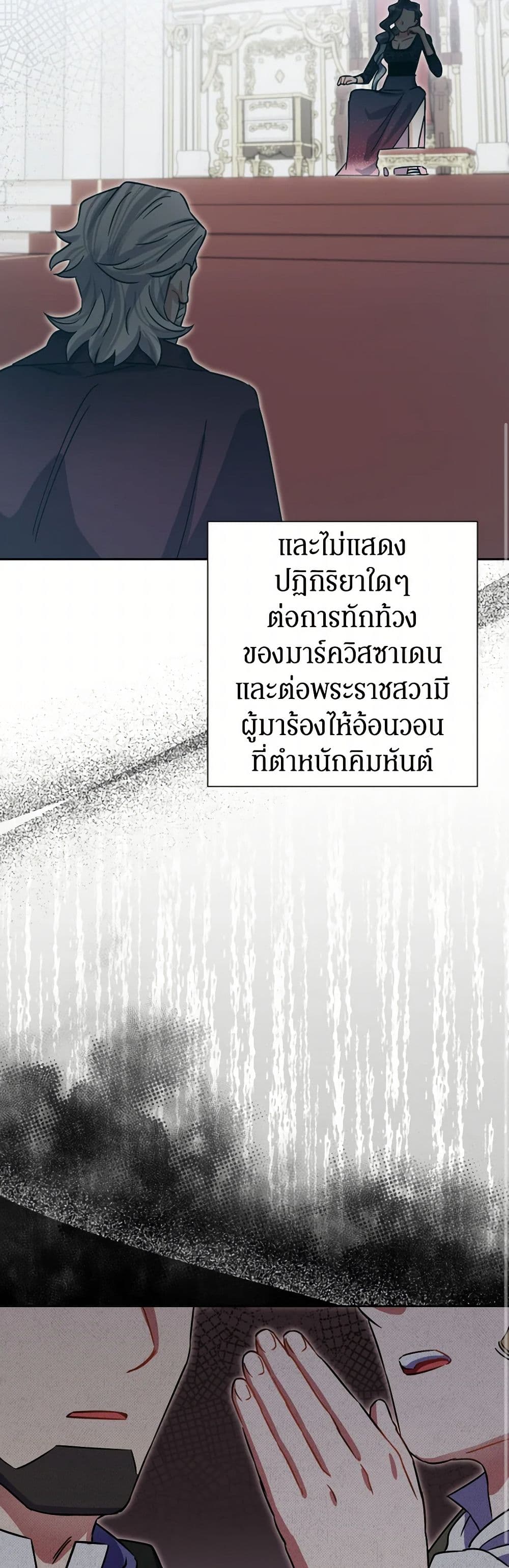 Prince, Why Are You Nice to Me page 30