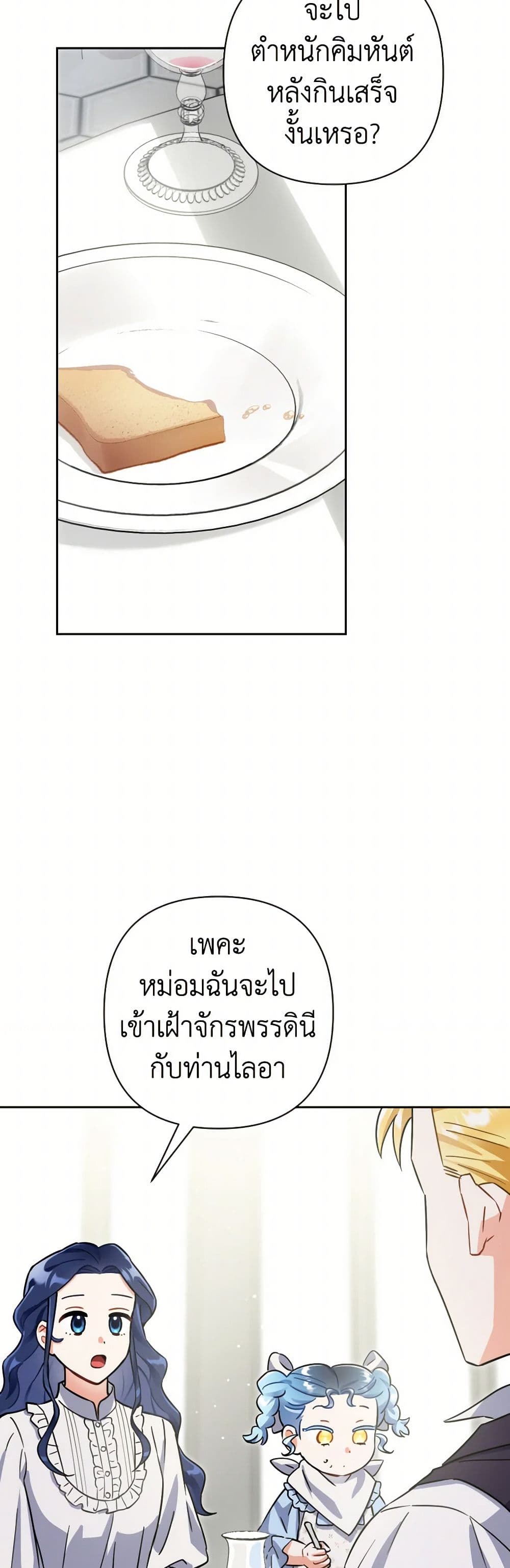 Prince, Why Are You Nice to Me page 32
