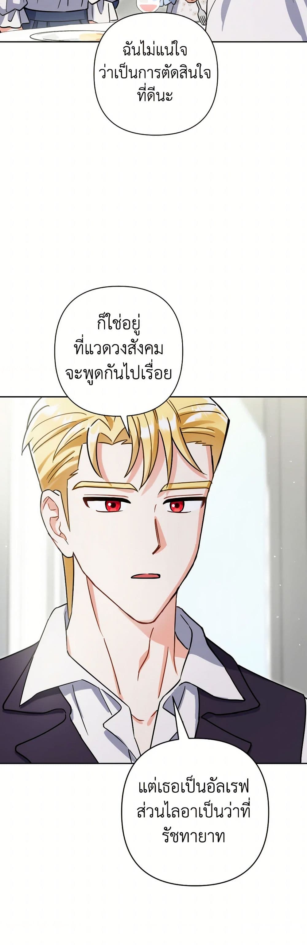 Prince, Why Are You Nice to Me page 33