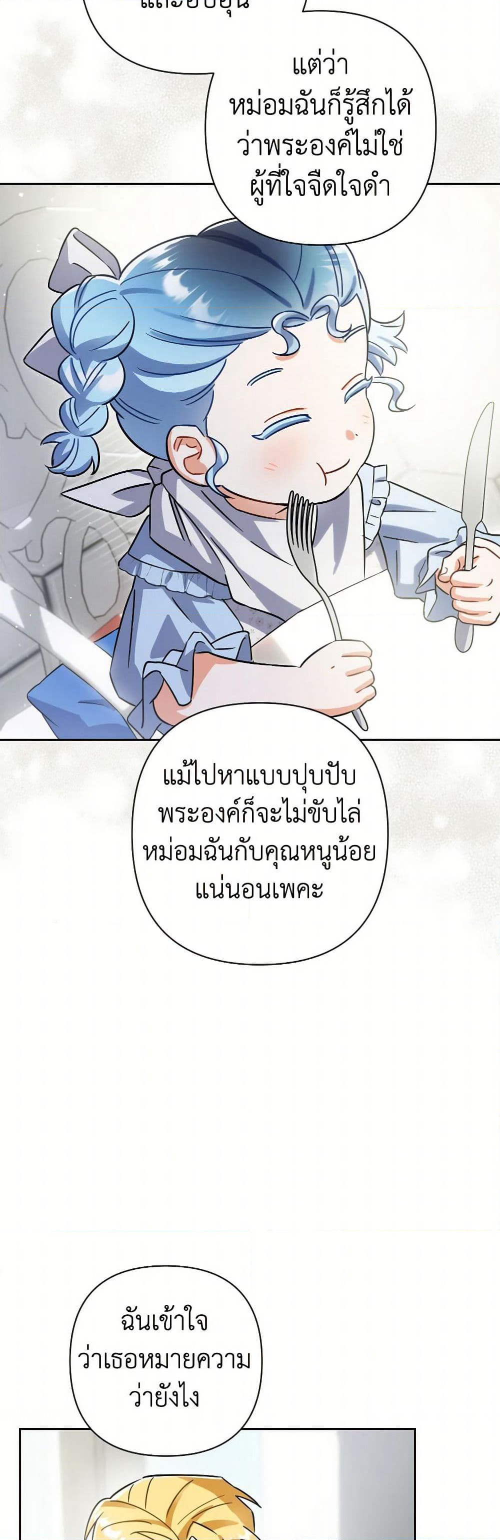Prince, Why Are You Nice to Me page 36