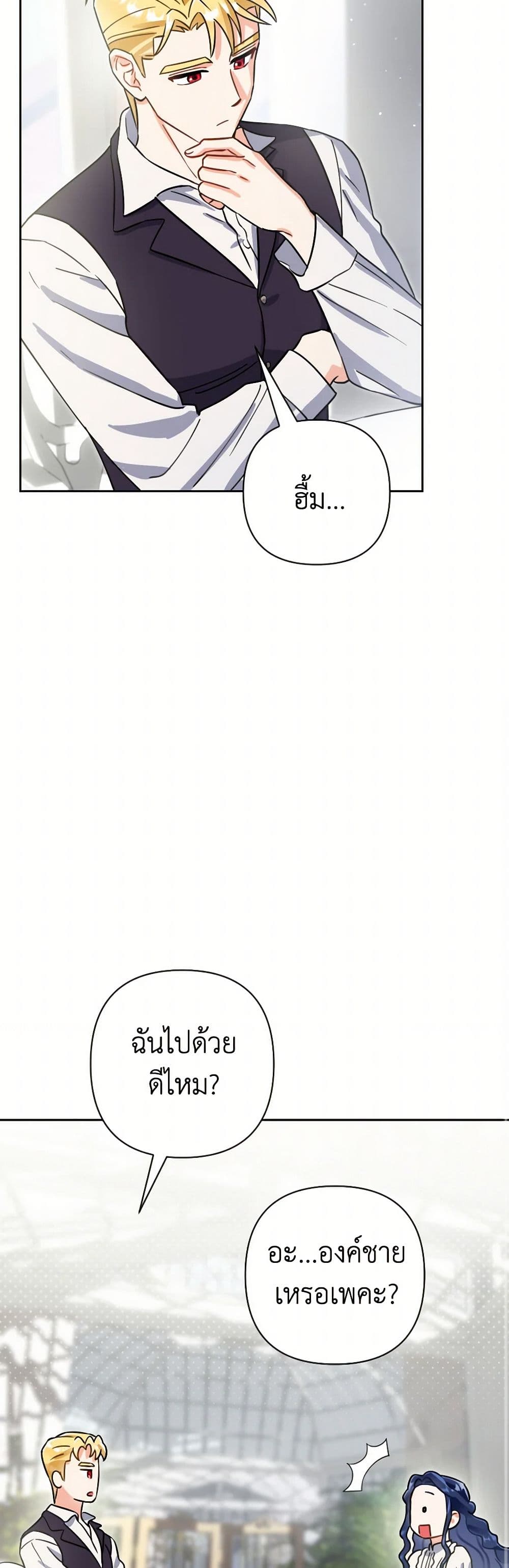 Prince, Why Are You Nice to Me page 37