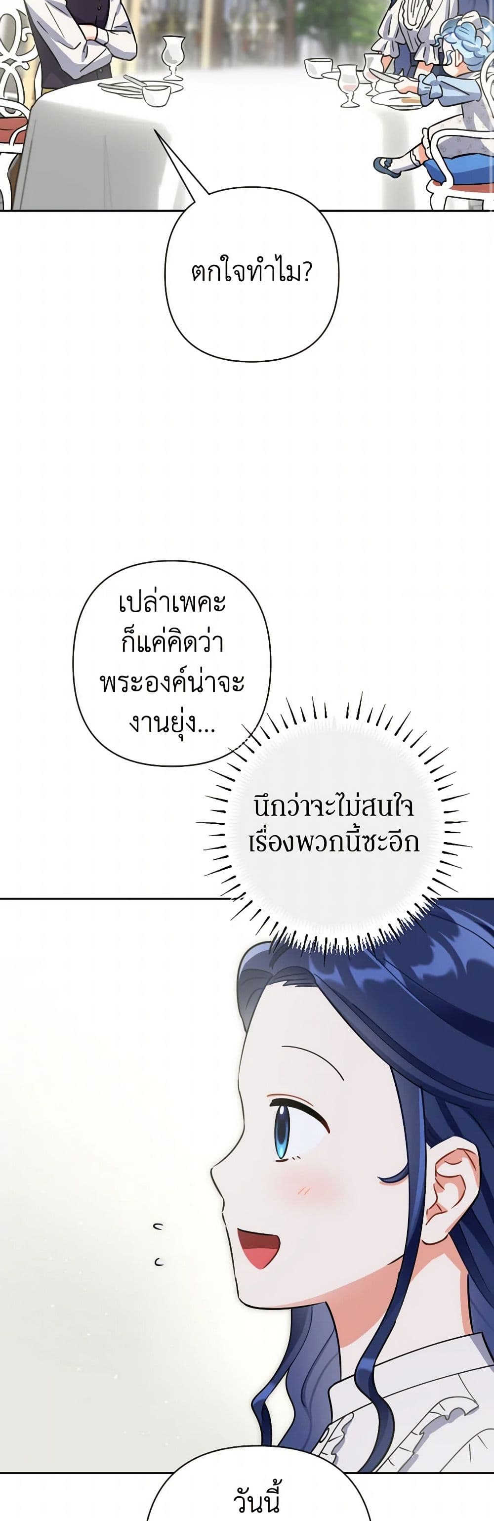 Prince, Why Are You Nice to Me page 38