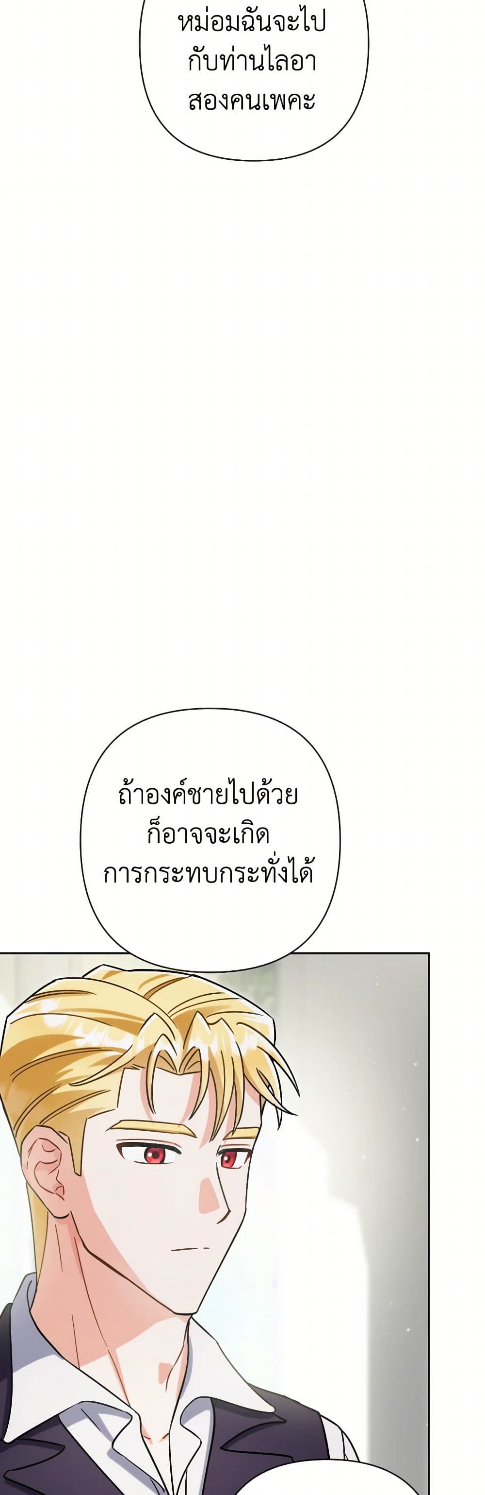 Prince, Why Are You Nice to Me page 39