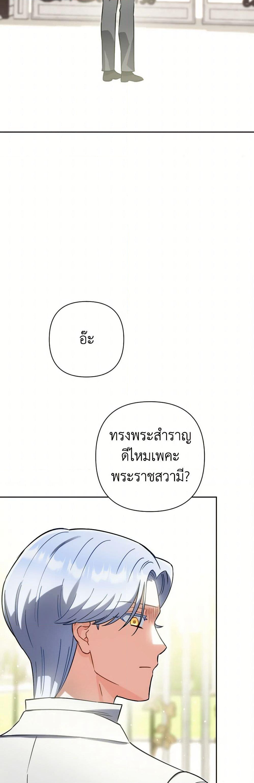 Prince, Why Are You Nice to Me page 44