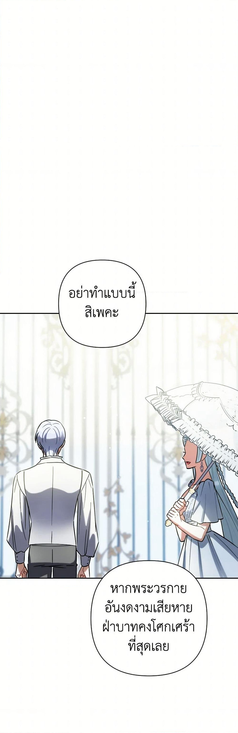 Prince, Why Are You Nice to Me page 46