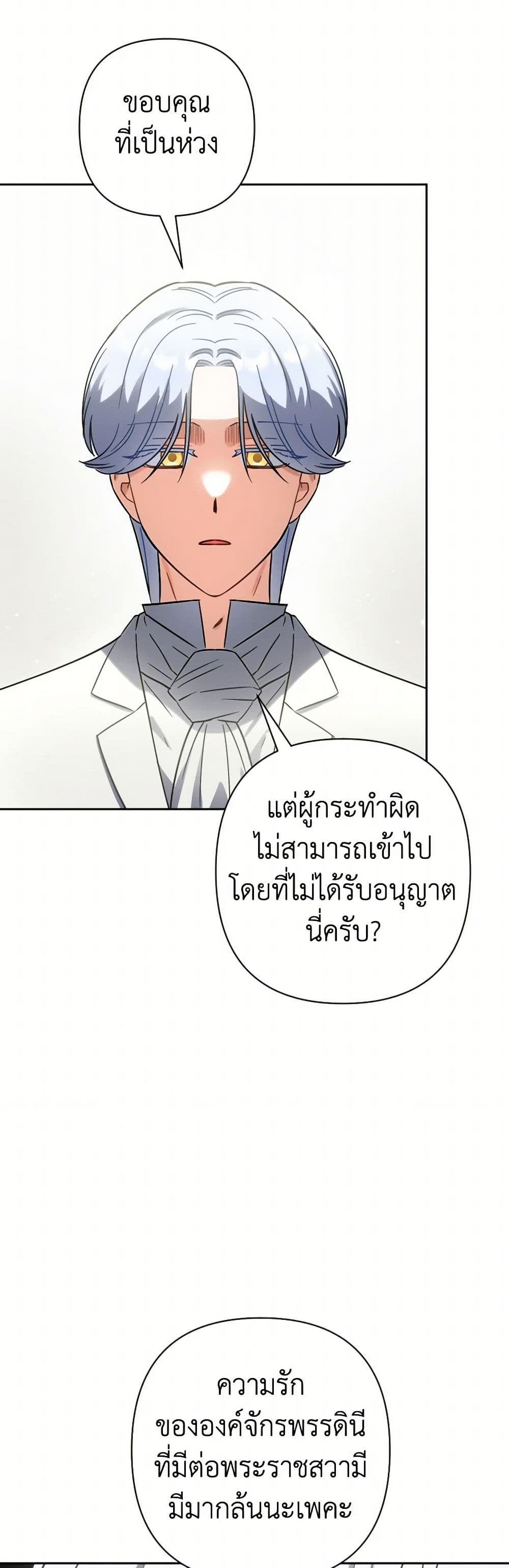 Prince, Why Are You Nice to Me page 47