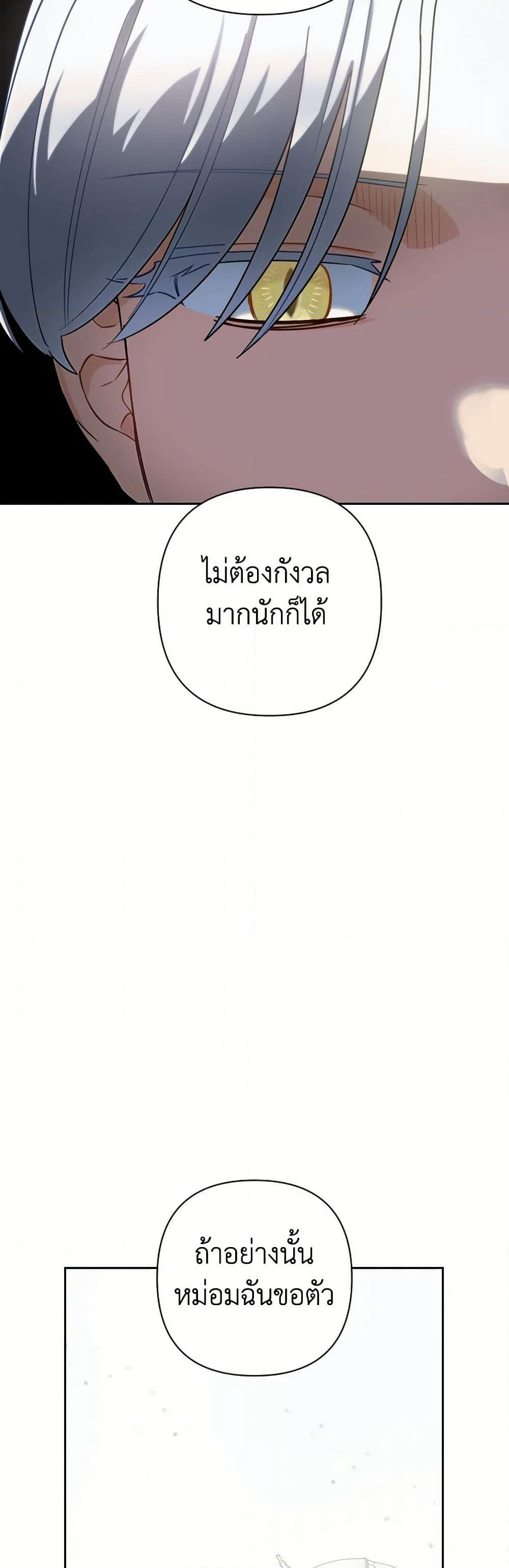 Prince, Why Are You Nice to Me page 48