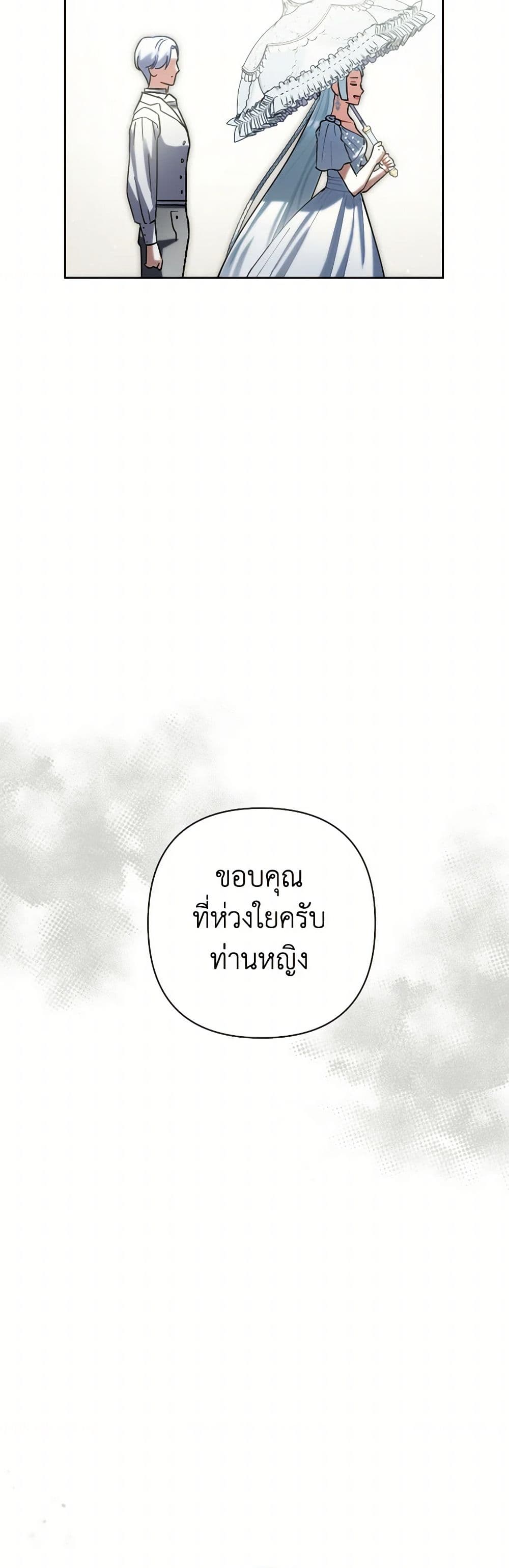 Prince, Why Are You Nice to Me page 49