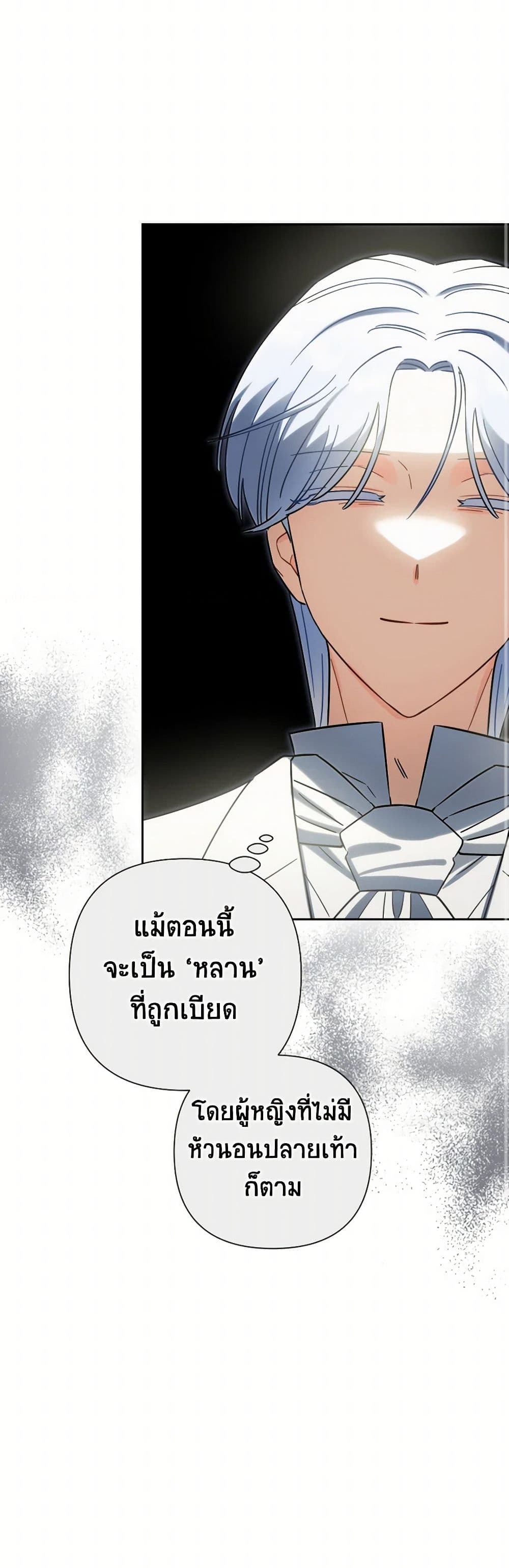 Prince, Why Are You Nice to Me page 51