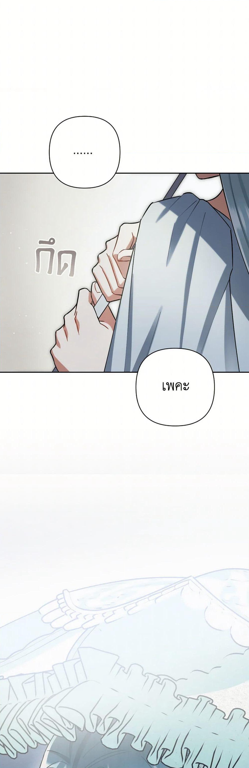 Prince, Why Are You Nice to Me page 52