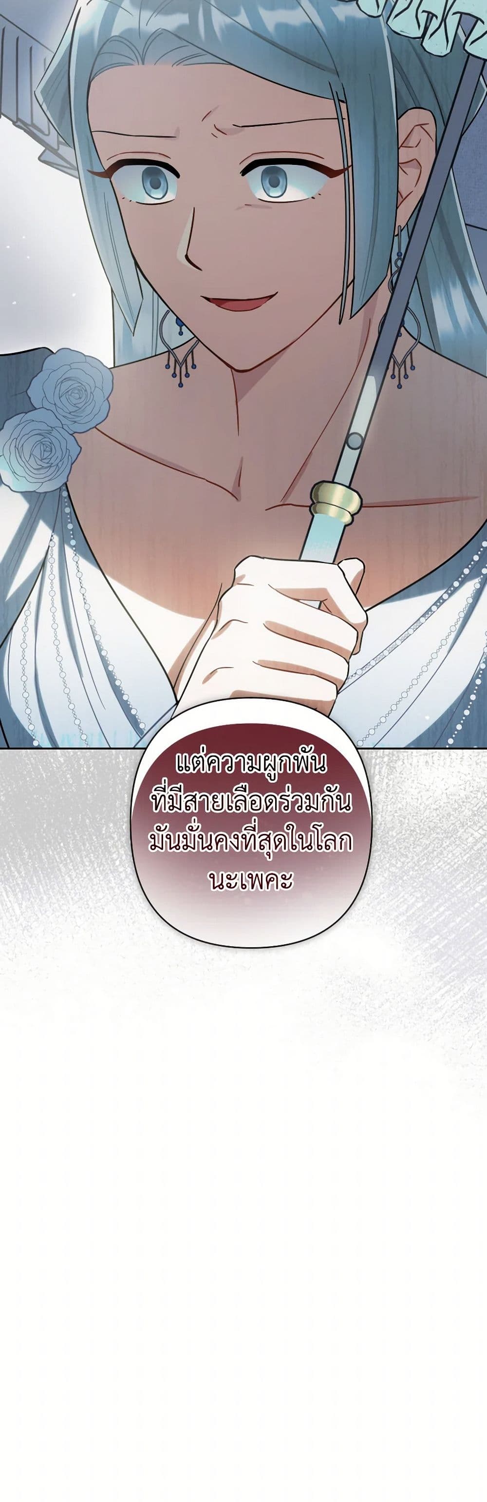 Prince, Why Are You Nice to Me page 53