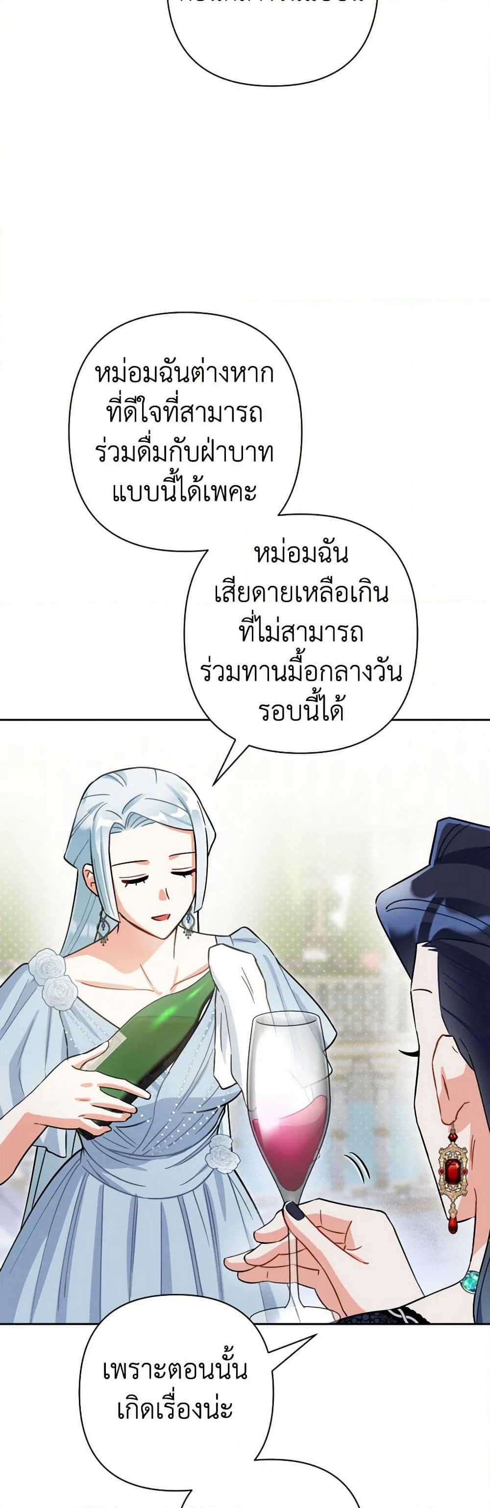 Prince, Why Are You Nice to Me page 56
