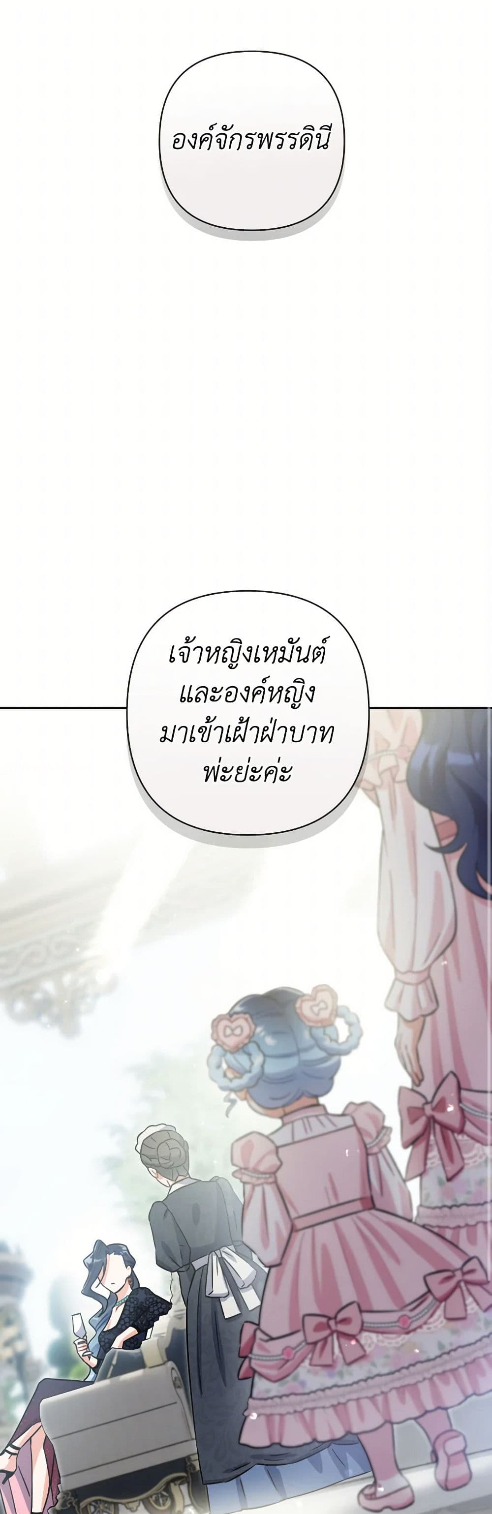 Prince, Why Are You Nice to Me page 58