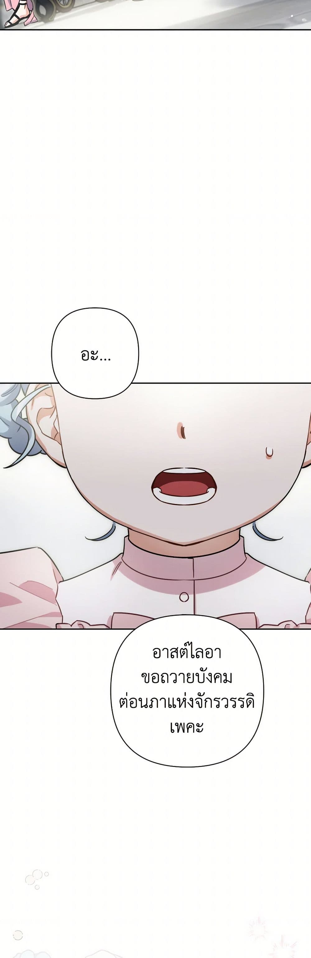 Prince, Why Are You Nice to Me page 59