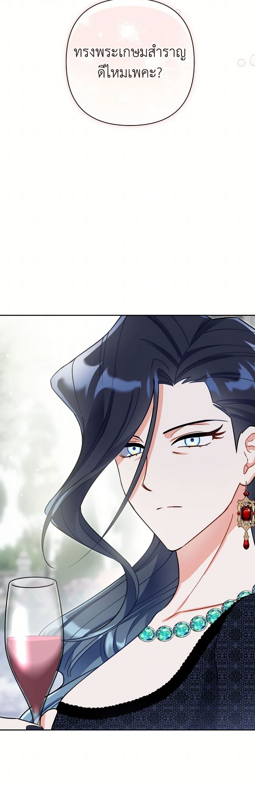 Prince, Why Are You Nice to Me page 61