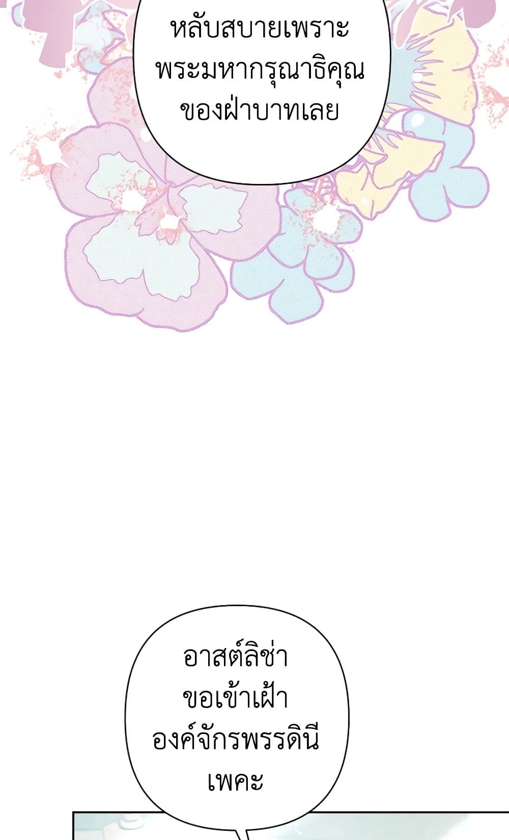 Prince, Why Are You Nice to Me page 10