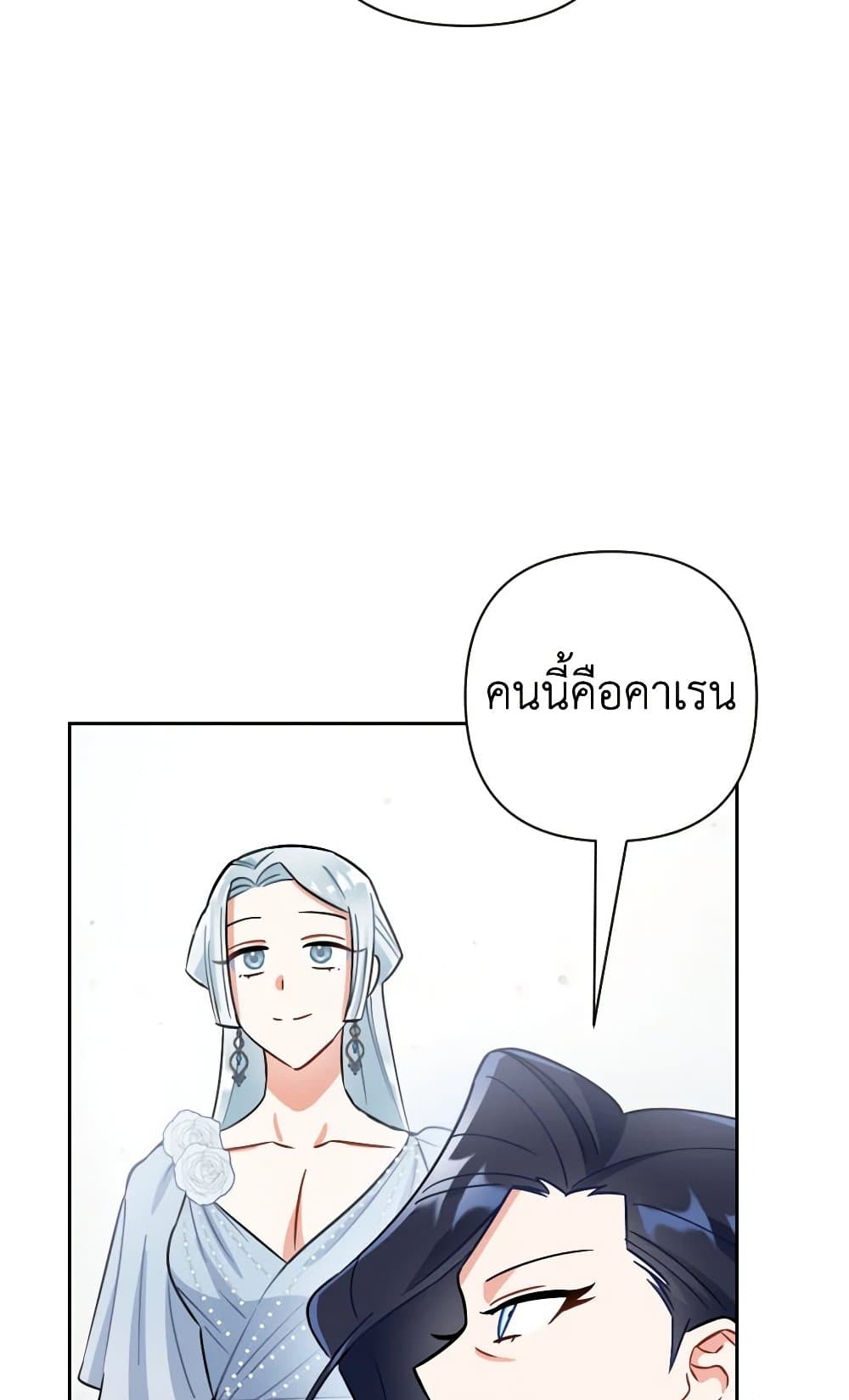 Prince, Why Are You Nice to Me page 12