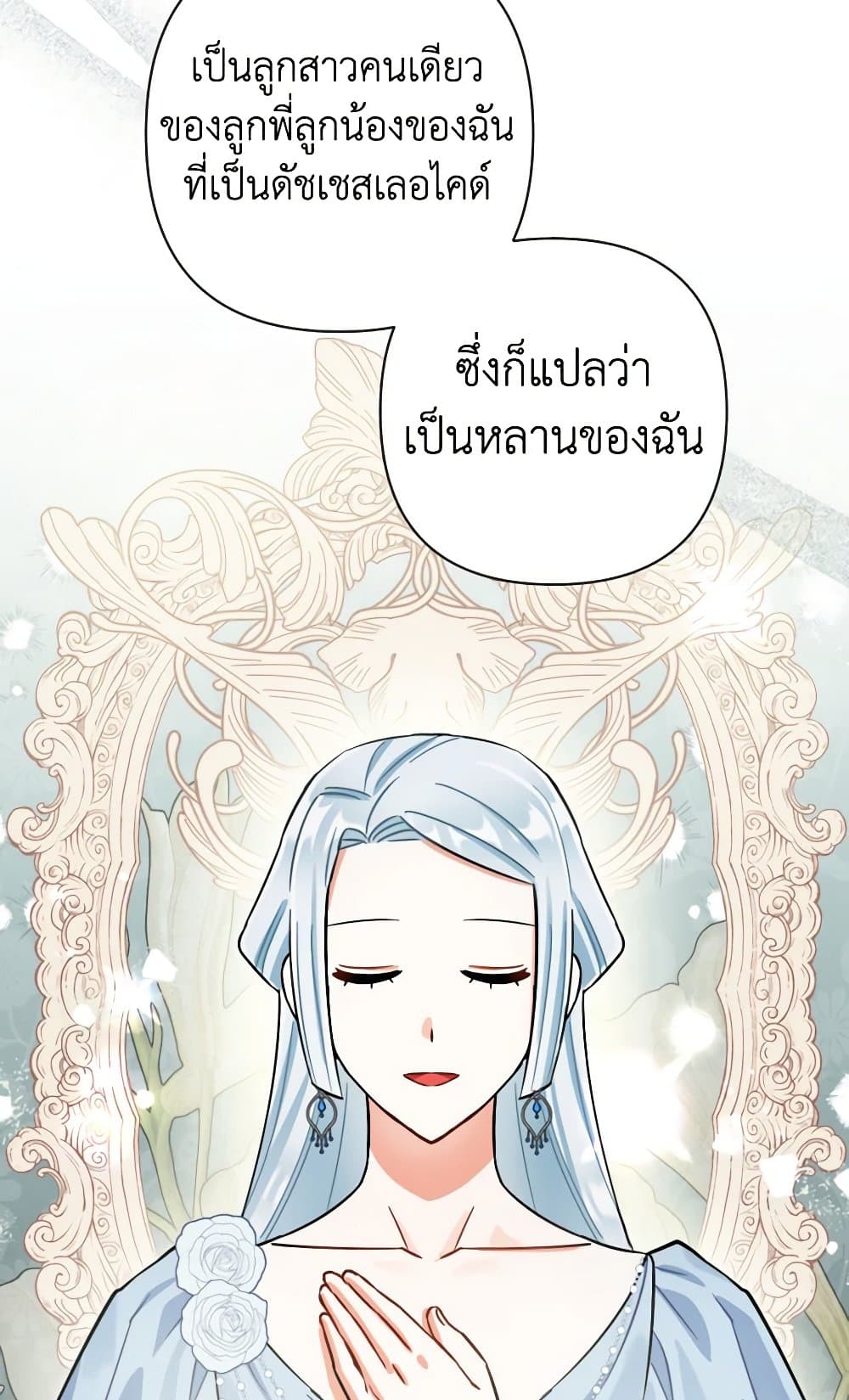 Prince, Why Are You Nice to Me page 14