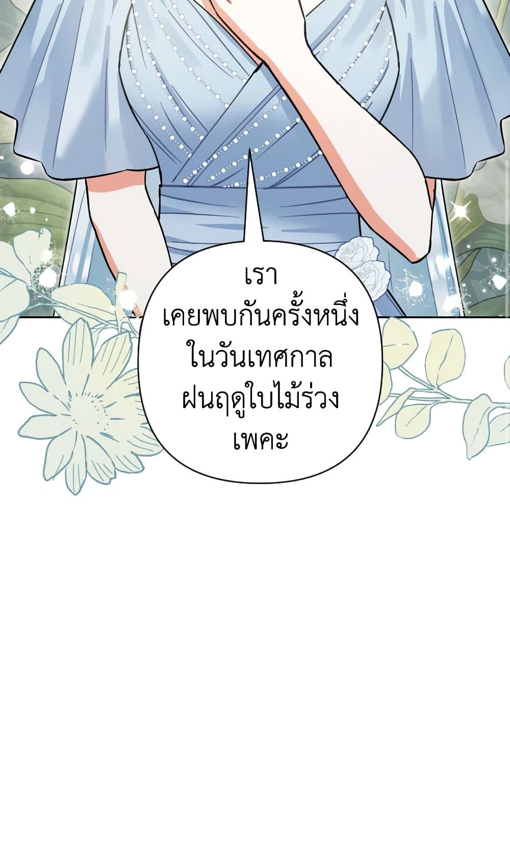 Prince, Why Are You Nice to Me page 15