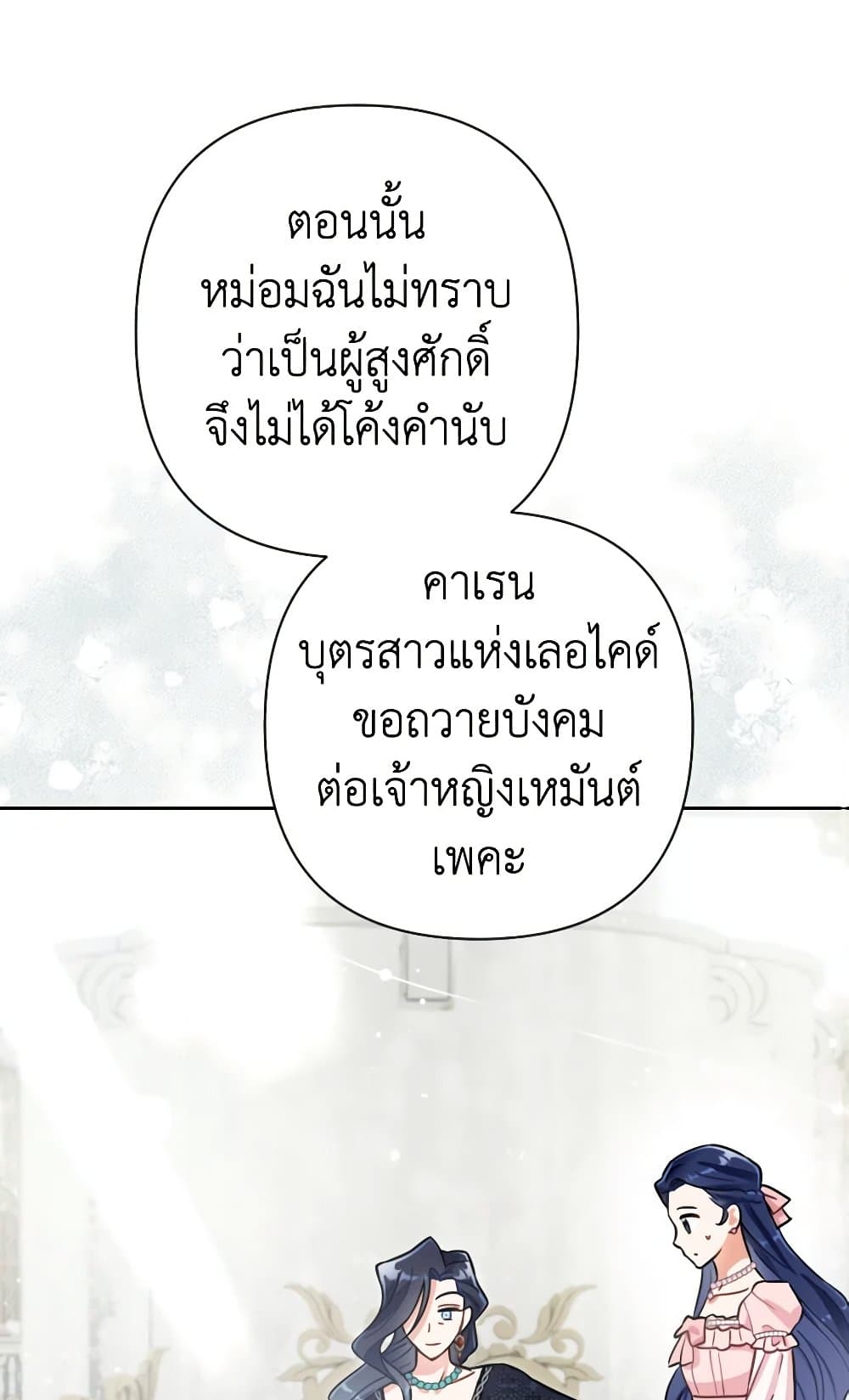 Prince, Why Are You Nice to Me page 16