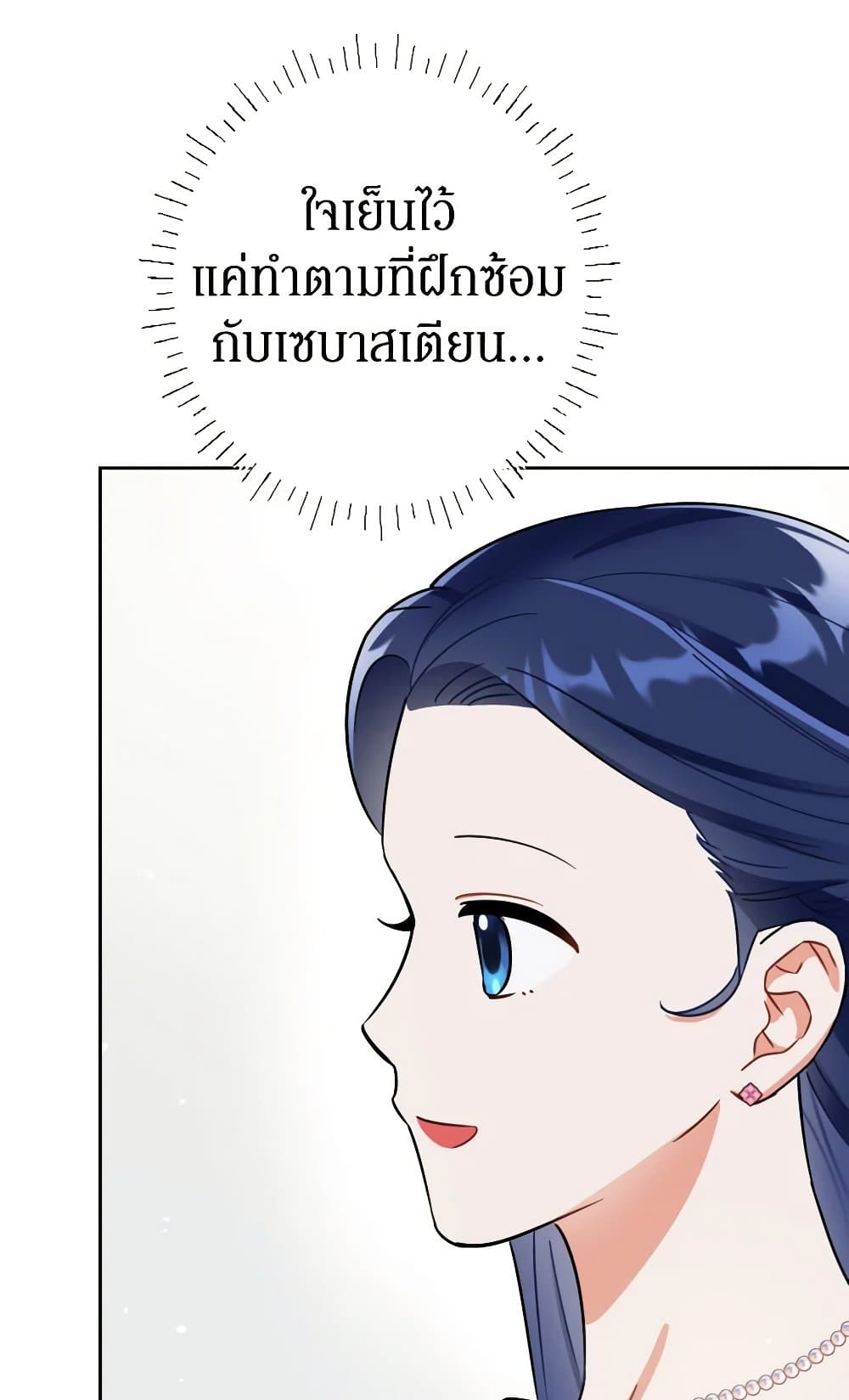 Prince, Why Are You Nice to Me page 18